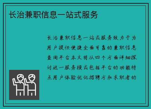 长治兼职信息一站式服务