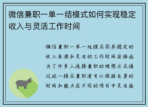 微信兼职一单一结模式如何实现稳定收入与灵活工作时间