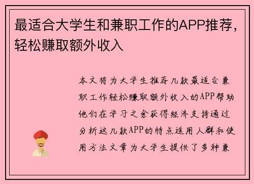 最适合大学生和兼职工作的APP推荐，轻松赚取额外收入