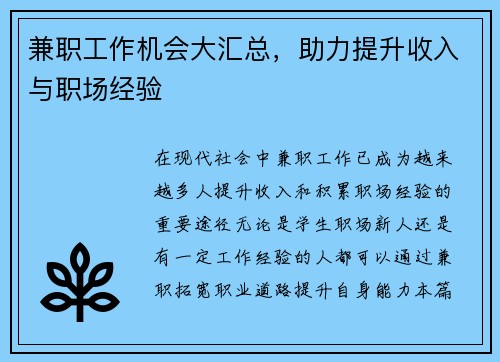 兼职工作机会大汇总，助力提升收入与职场经验
