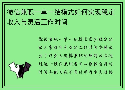 微信兼职一单一结模式如何实现稳定收入与灵活工作时间