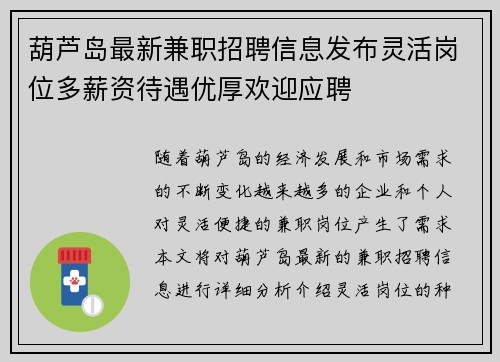 葫芦岛最新兼职招聘信息发布灵活岗位多薪资待遇优厚欢迎应聘