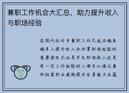 兼职工作机会大汇总，助力提升收入与职场经验