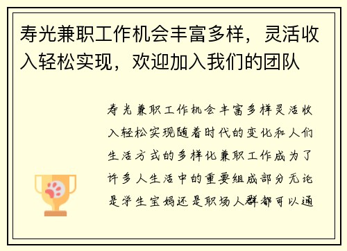 寿光兼职工作机会丰富多样，灵活收入轻松实现，欢迎加入我们的团队