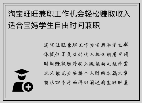 淘宝旺旺兼职工作机会轻松赚取收入适合宝妈学生自由时间兼职
