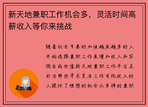 新天地兼职工作机会多，灵活时间高薪收入等你来挑战