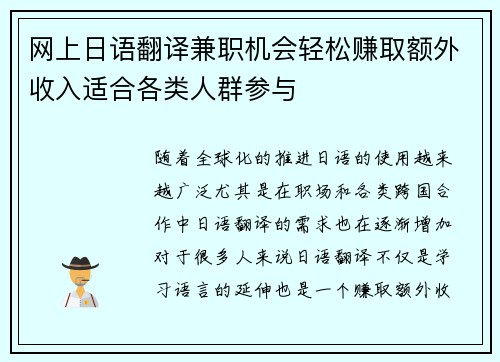 网上日语翻译兼职机会轻松赚取额外收入适合各类人群参与