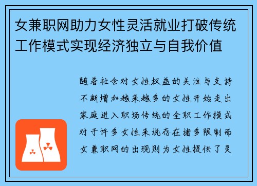女兼职网助力女性灵活就业打破传统工作模式实现经济独立与自我价值