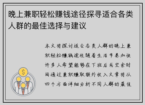 晚上兼职轻松赚钱途径探寻适合各类人群的最佳选择与建议