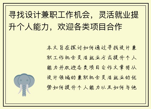 寻找设计兼职工作机会，灵活就业提升个人能力，欢迎各类项目合作