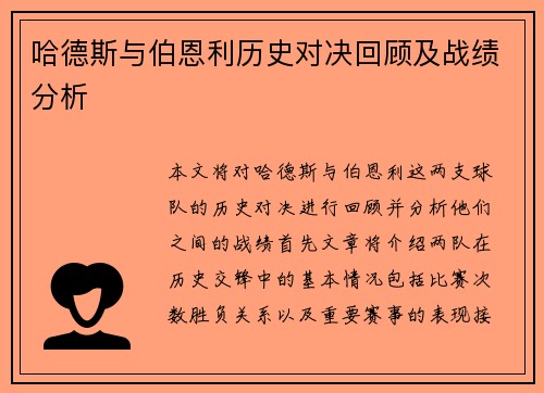 哈德斯与伯恩利历史对决回顾及战绩分析