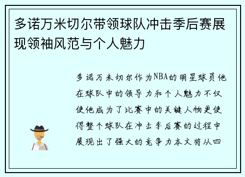 多诺万米切尔带领球队冲击季后赛展现领袖风范与个人魅力
