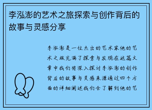 李泓澎的艺术之旅探索与创作背后的故事与灵感分享