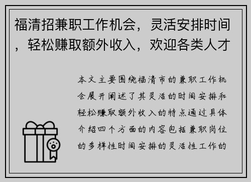 福清招兼职工作机会，灵活安排时间，轻松赚取额外收入，欢迎各类人才加入