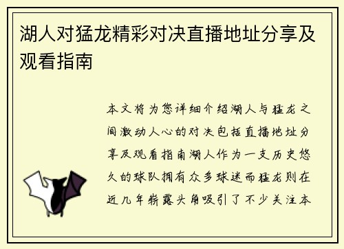 湖人对猛龙精彩对决直播地址分享及观看指南