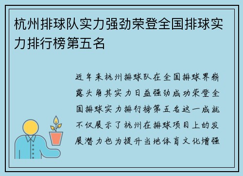 杭州排球队实力强劲荣登全国排球实力排行榜第五名