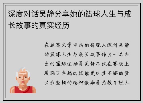 深度对话吴静分享她的篮球人生与成长故事的真实经历