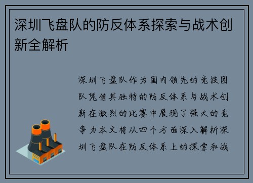 深圳飞盘队的防反体系探索与战术创新全解析