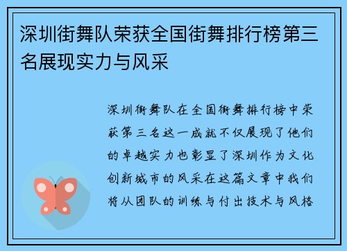 深圳街舞队荣获全国街舞排行榜第三名展现实力与风采