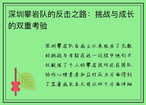 深圳攀岩队的反击之路：挑战与成长的双重考验