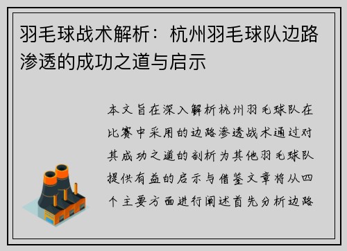 羽毛球战术解析：杭州羽毛球队边路渗透的成功之道与启示