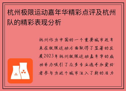 杭州极限运动嘉年华精彩点评及杭州队的精彩表现分析