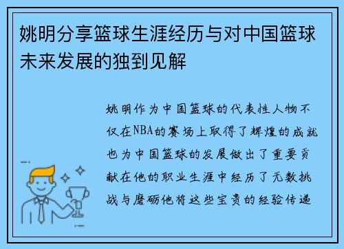 姚明分享篮球生涯经历与对中国篮球未来发展的独到见解
