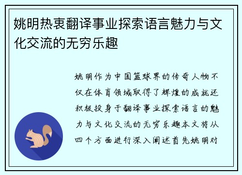 姚明热衷翻译事业探索语言魅力与文化交流的无穷乐趣