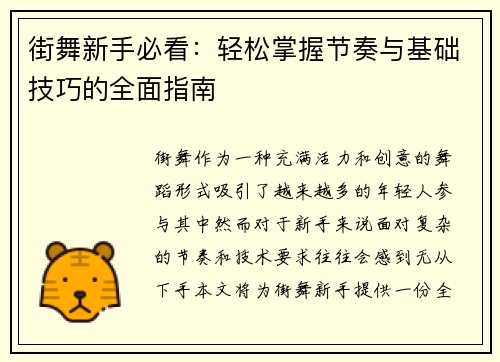 街舞新手必看：轻松掌握节奏与基础技巧的全面指南