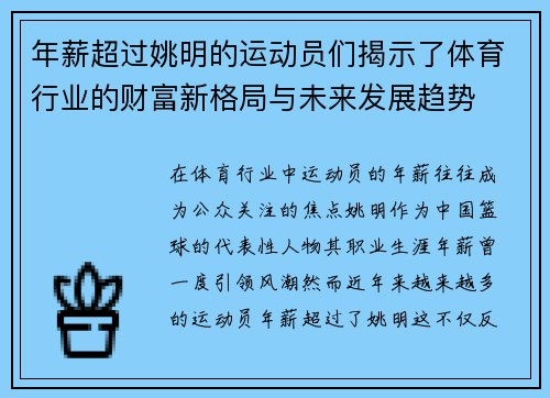 年薪超过姚明的运动员们揭示了体育行业的财富新格局与未来发展趋势