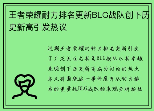 王者荣耀耐力排名更新BLG战队创下历史新高引发热议