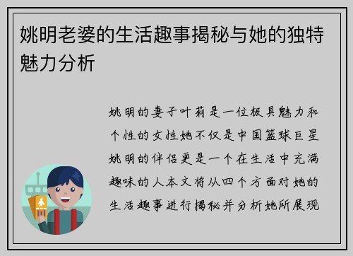 姚明老婆的生活趣事揭秘与她的独特魅力分析