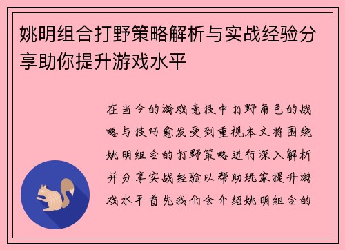 姚明组合打野策略解析与实战经验分享助你提升游戏水平