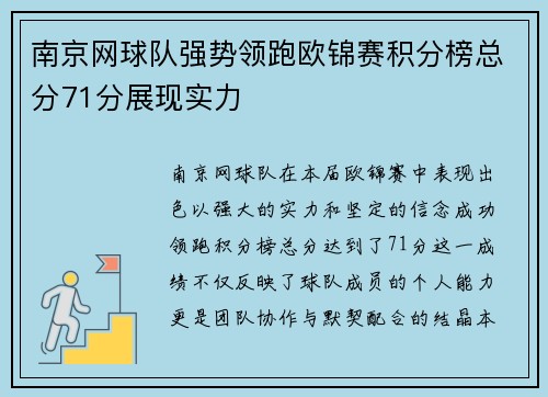 南京网球队强势领跑欧锦赛积分榜总分71分展现实力