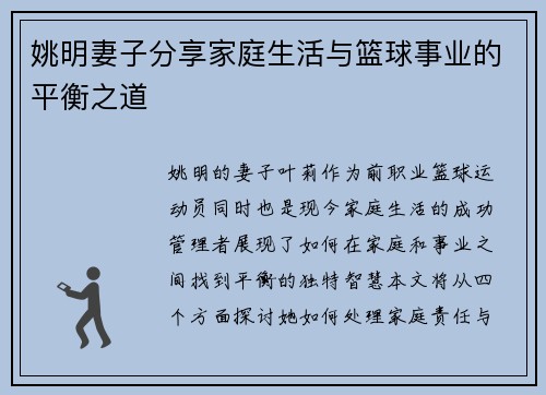姚明妻子分享家庭生活与篮球事业的平衡之道