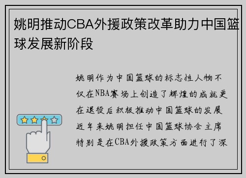 姚明推动CBA外援政策改革助力中国篮球发展新阶段