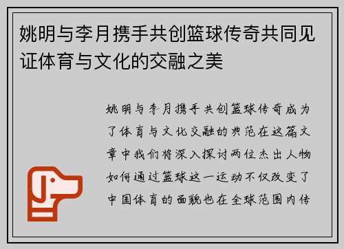 姚明与李月携手共创篮球传奇共同见证体育与文化的交融之美