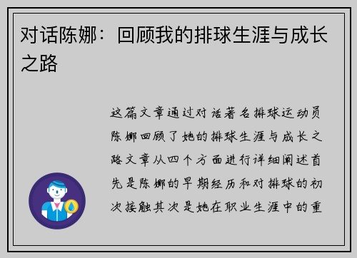 对话陈娜：回顾我的排球生涯与成长之路