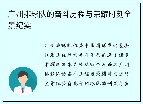 广州排球队的奋斗历程与荣耀时刻全景纪实
