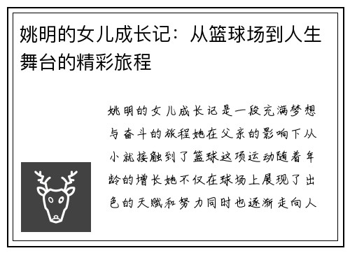 姚明的女儿成长记：从篮球场到人生舞台的精彩旅程
