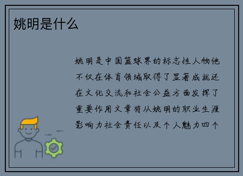 姚明是什么