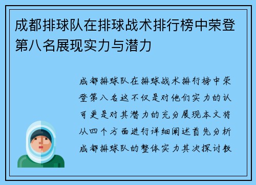 成都排球队在排球战术排行榜中荣登第八名展现实力与潜力