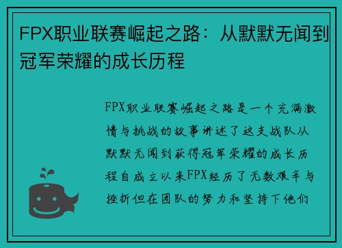 FPX职业联赛崛起之路：从默默无闻到冠军荣耀的成长历程