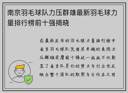 南京羽毛球队力压群雄最新羽毛球力量排行榜前十强揭晓