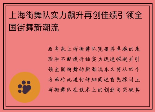 上海街舞队实力飙升再创佳绩引领全国街舞新潮流