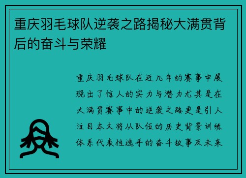 重庆羽毛球队逆袭之路揭秘大满贯背后的奋斗与荣耀