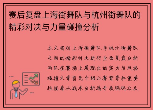 赛后复盘上海街舞队与杭州街舞队的精彩对决与力量碰撞分析