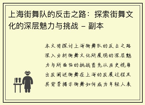 上海街舞队的反击之路：探索街舞文化的深层魅力与挑战 - 副本