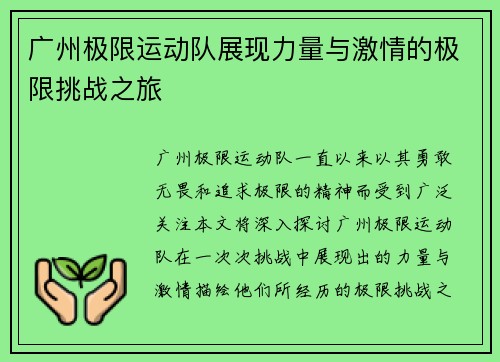 广州极限运动队展现力量与激情的极限挑战之旅