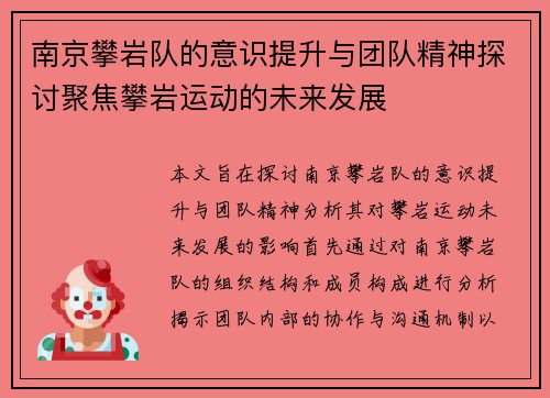 南京攀岩队的意识提升与团队精神探讨聚焦攀岩运动的未来发展